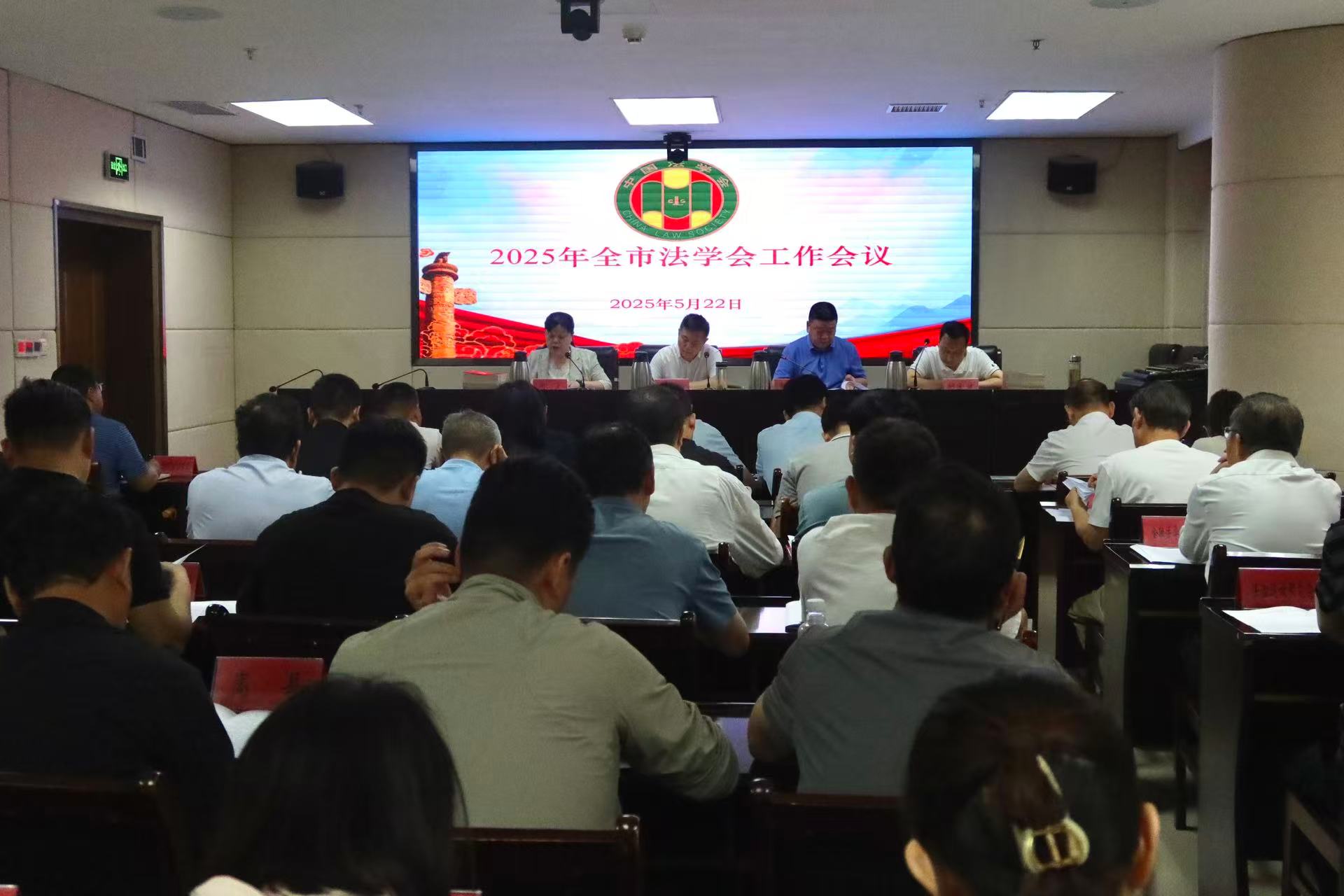 洛阳市法学会工作会议召开