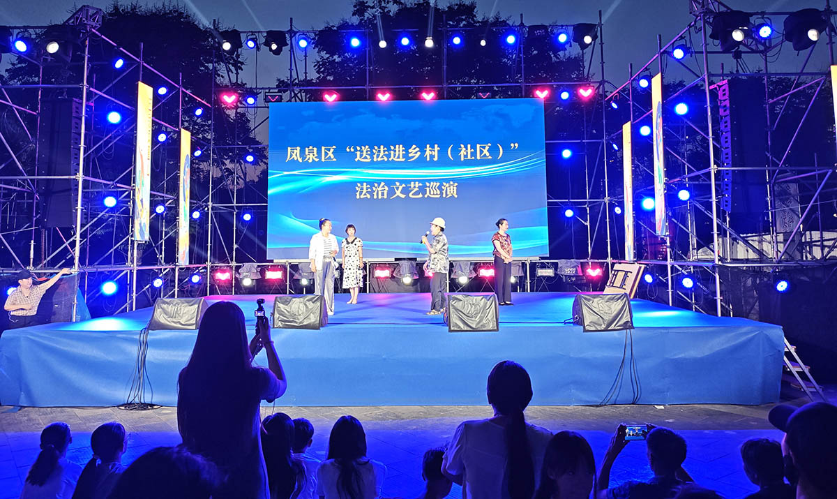 凤泉区送法进村（社区）文艺巡演0.jpg