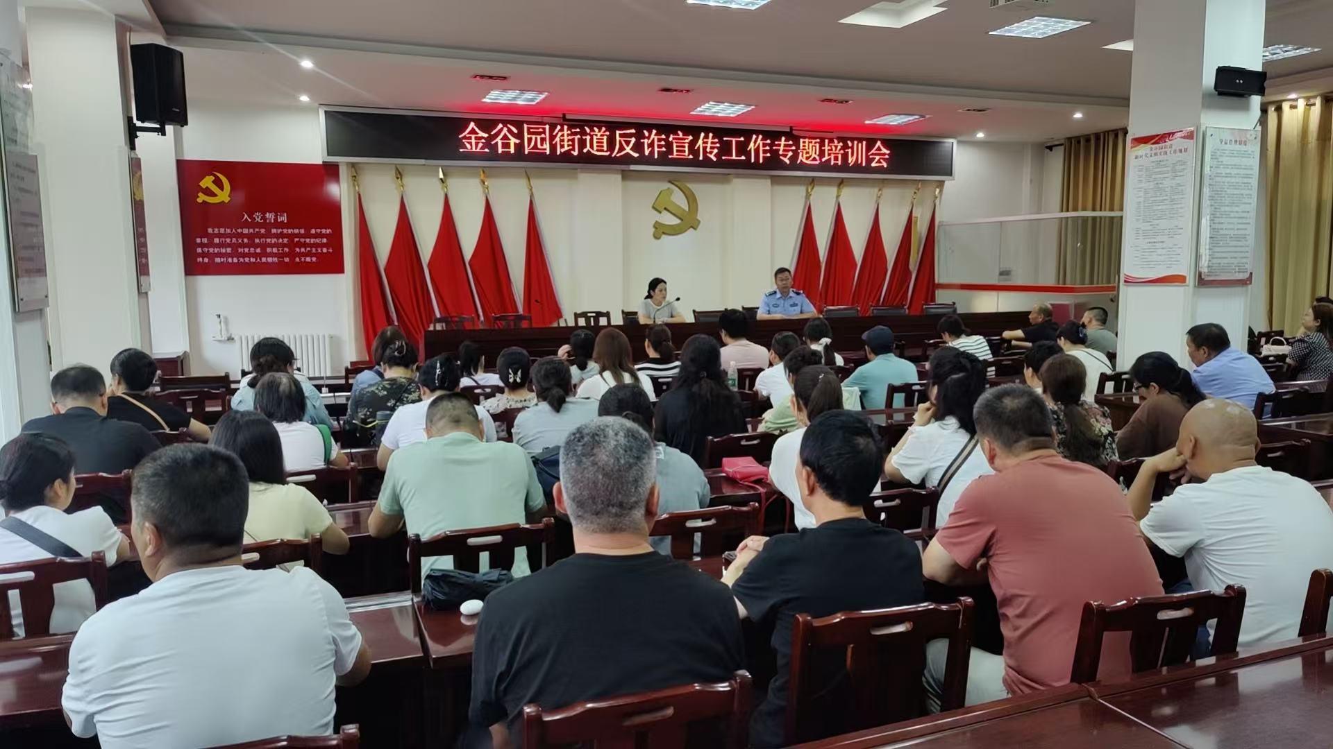 西工区法学会普法志愿者开展反诈宣传工作专题培训会