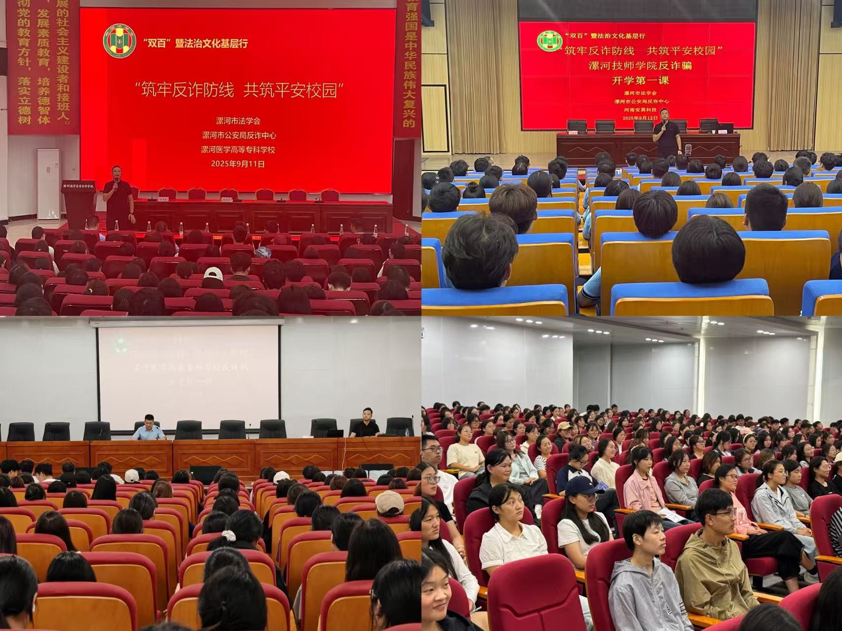 市法学会：“筑牢反诈防线 共筑平安校园”走进漯河医学高等专科学校、市技师学院