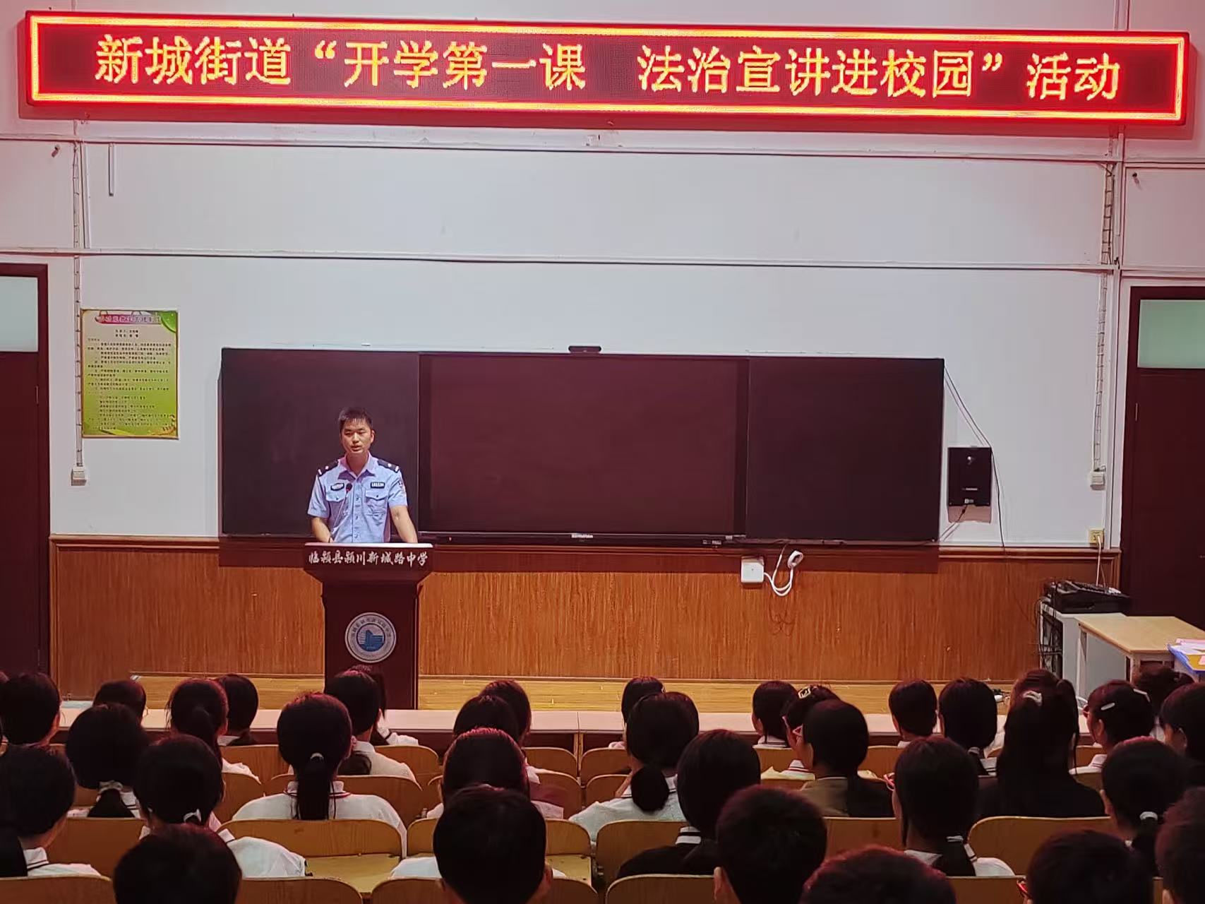 临颍县新城街道法学会工作站开展 “法治开学第一课”