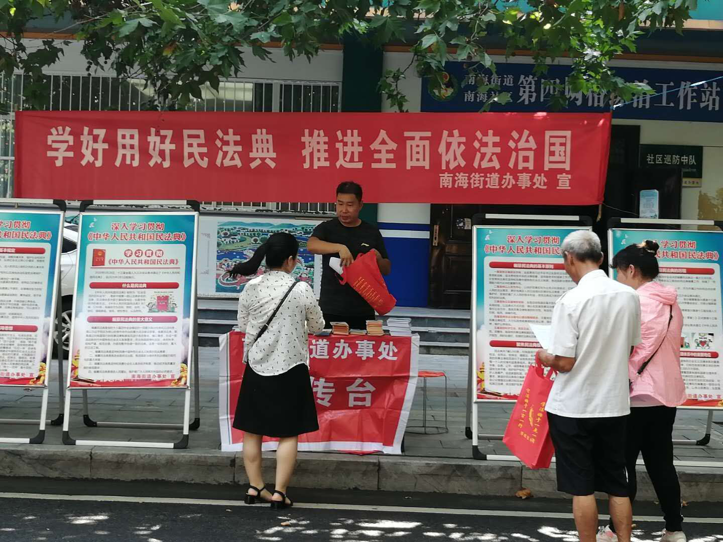 半岛体育app南海街道展开《中华群众共和人民法典》普法宣扬勾当简报(图1)