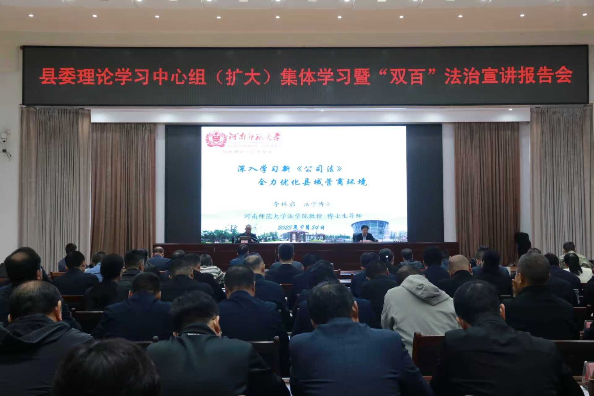 新乡市原阳县举办县委理论学习中心组（扩大）集体学习暨“双百”法治宣讲报告会.jpg