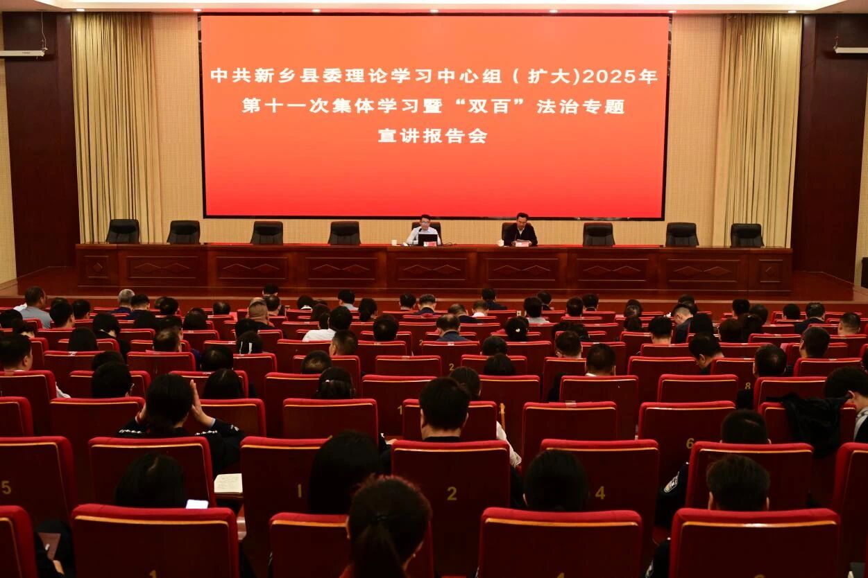 新乡市新乡县举办理论学习中心组（扩大）集体学习暨”双百“法治宣讲报告会.jpg