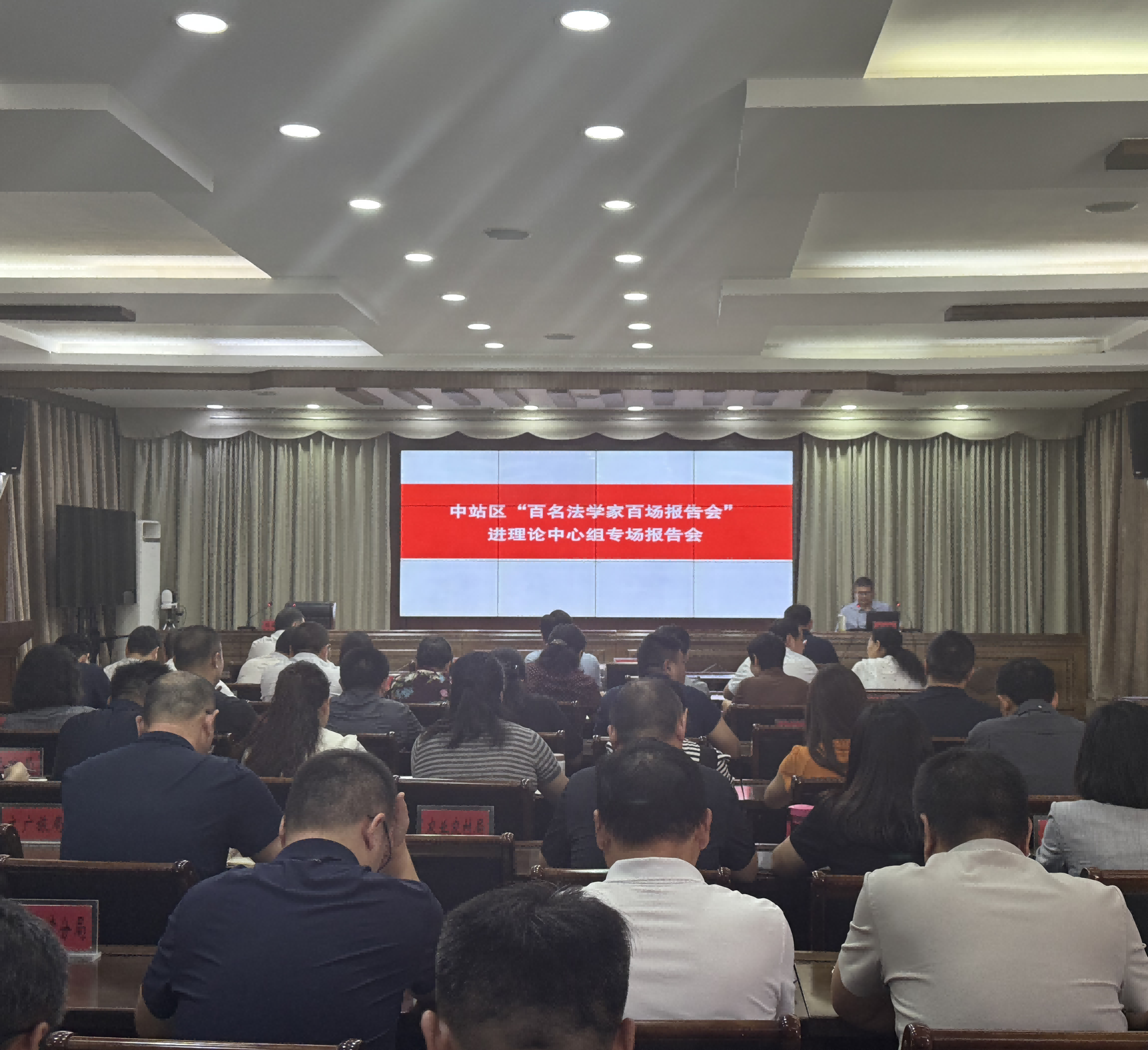 焦作市中站区法学会举办“双百”法治宣讲区委理论学习中心组专场报告会(1).png
