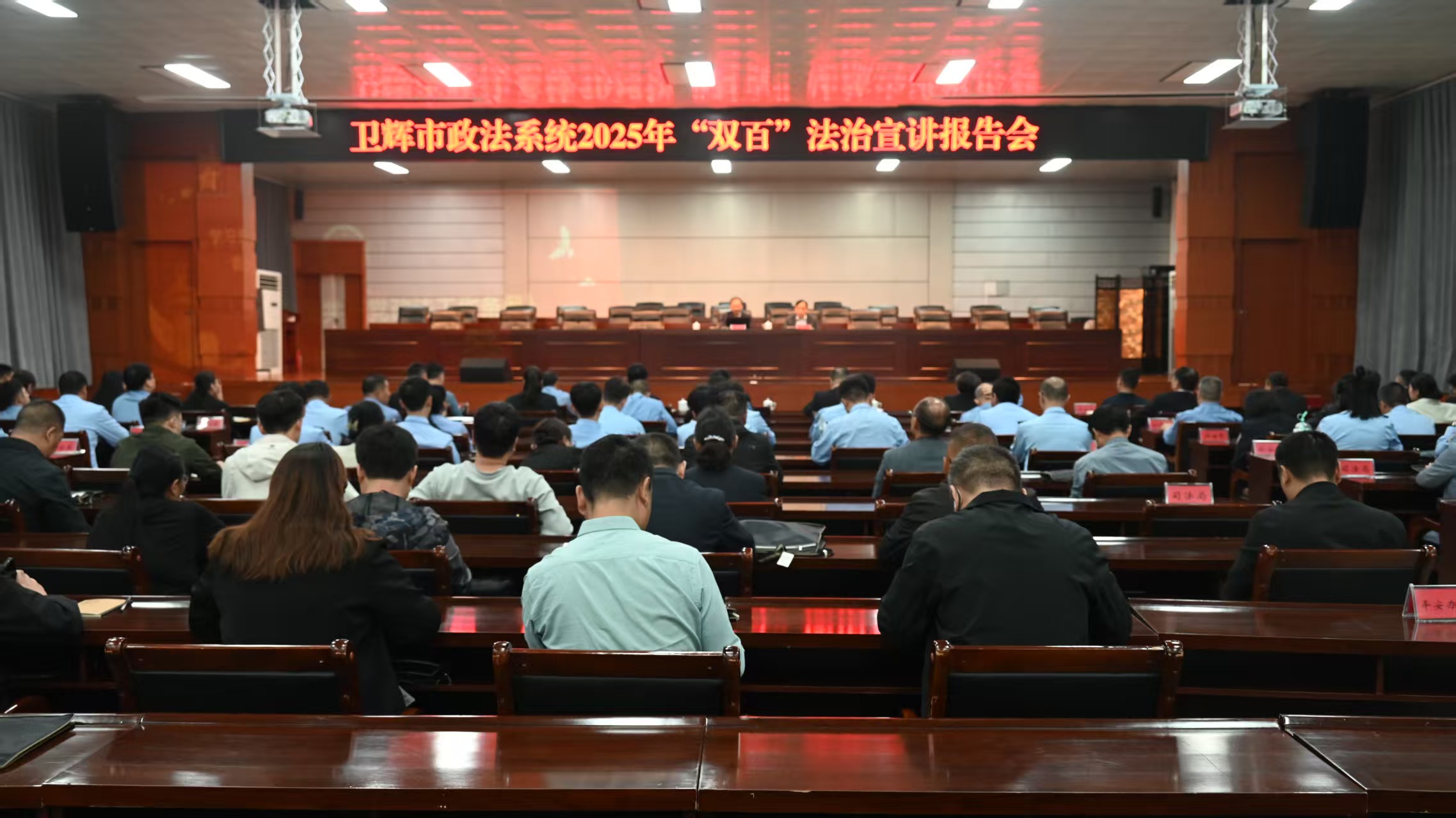 新乡市卫辉市政法系统2025年“双百”法治宣讲报告会.jpeg