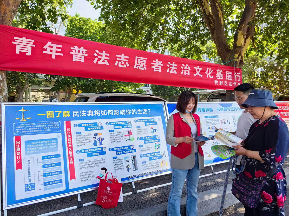 新乡市牧野区法学会开展“美好生活·民法典相伴”普法宣传活动.jpg