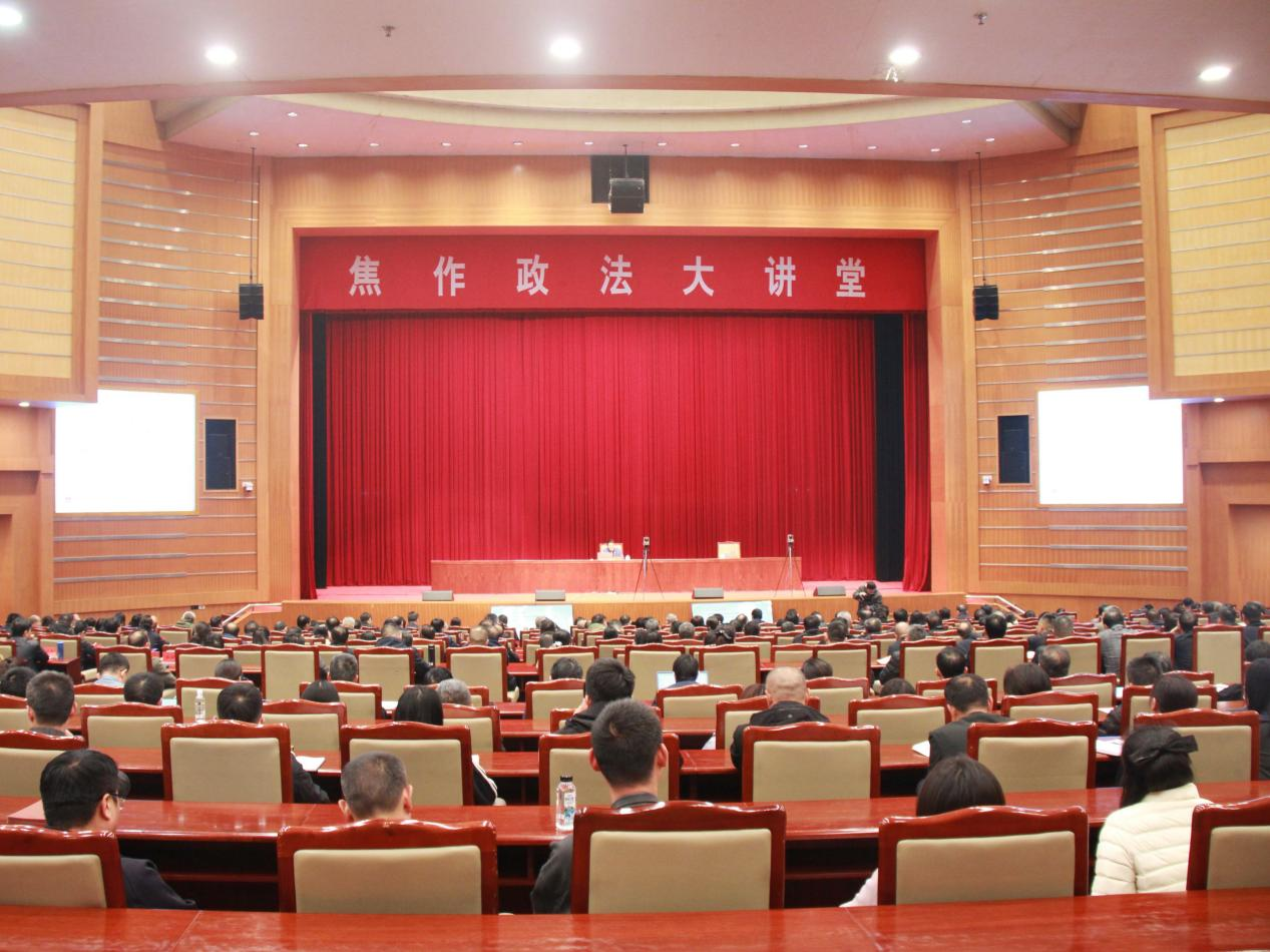 “百名法学家百场报告会”河南法治大讲堂暨第二期“焦作政法大讲堂”开讲